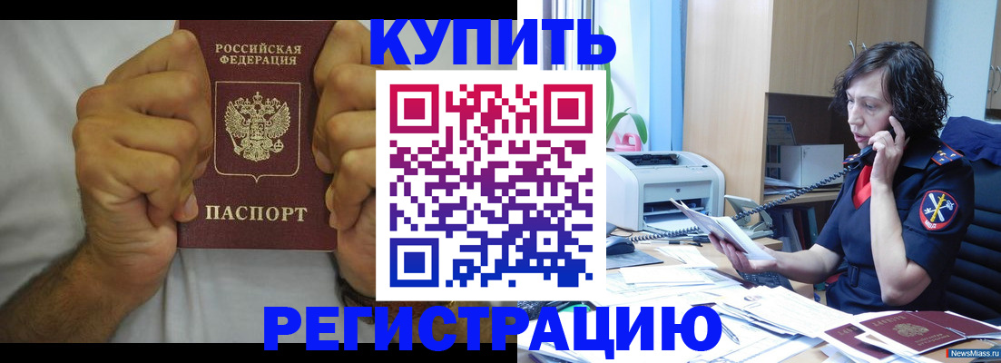 временная регистрация в квартире в Аргуне