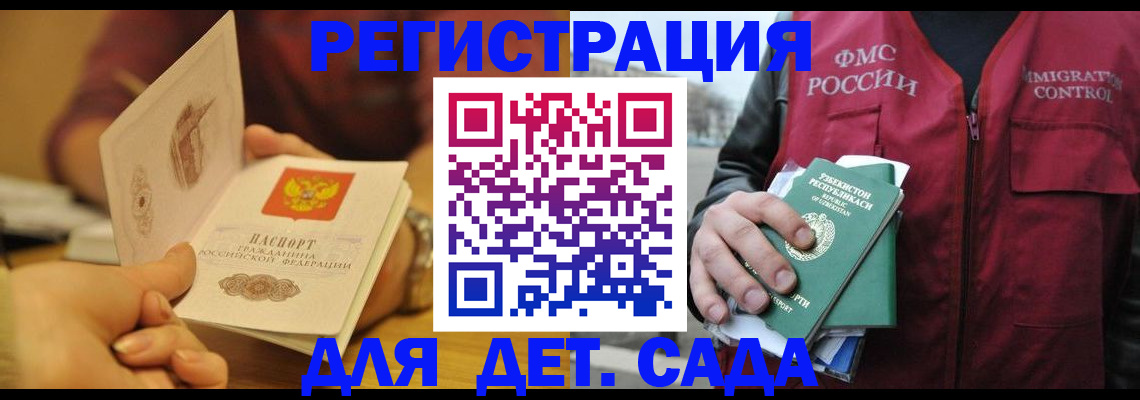 прописка штамп в Аргуне