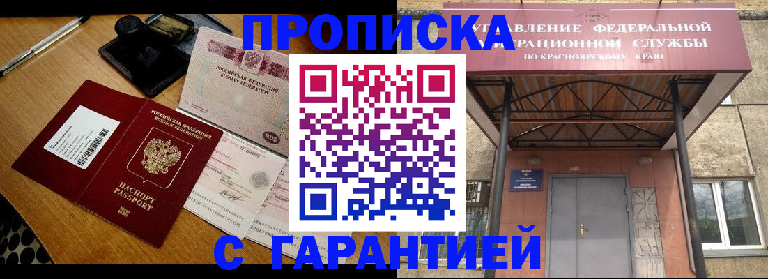 купить прописку в Аргуне