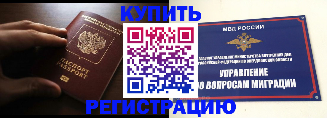 прописка от собственника в Аргуне