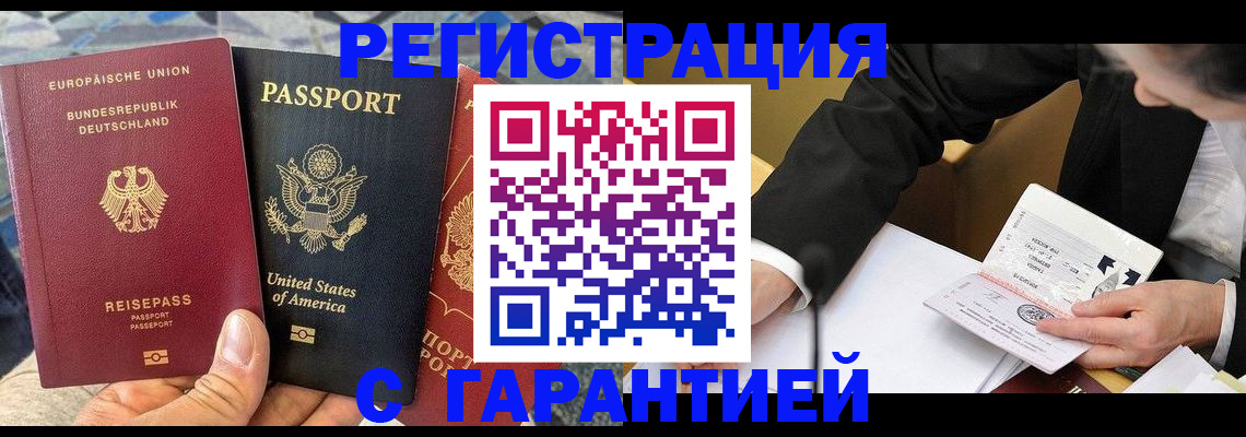 временная регистрация для школы в Аргуне