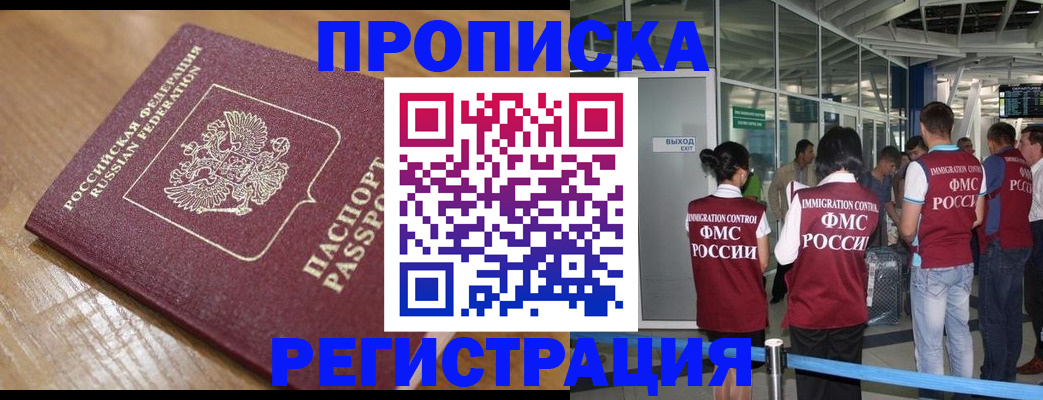 временная регистрация в квартире в Аргуне